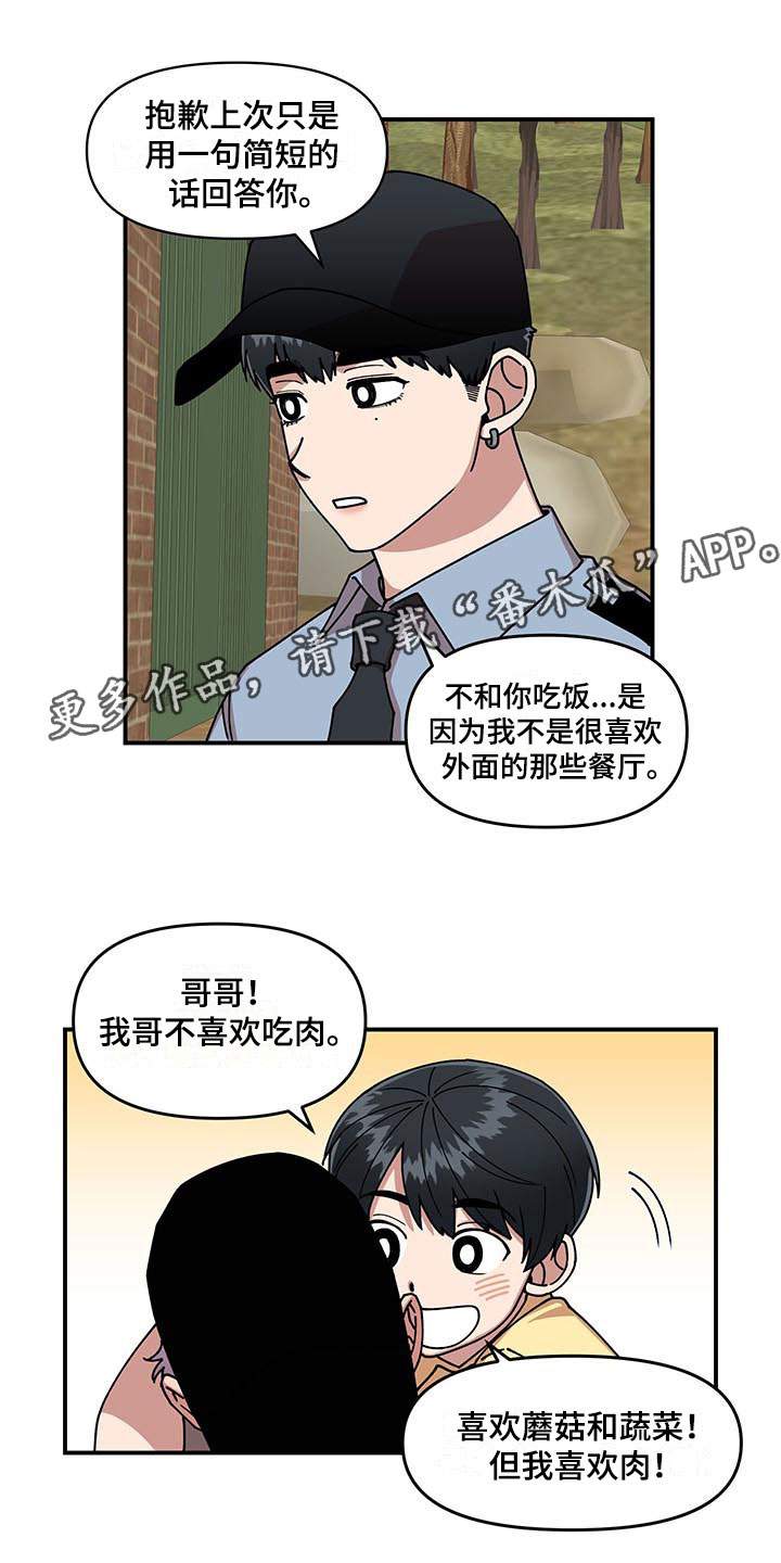 请听我解释漫画,第12章：电话号码1图