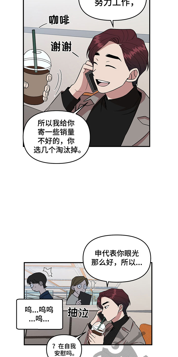 请听我解释漫画,第4章：损友4图
