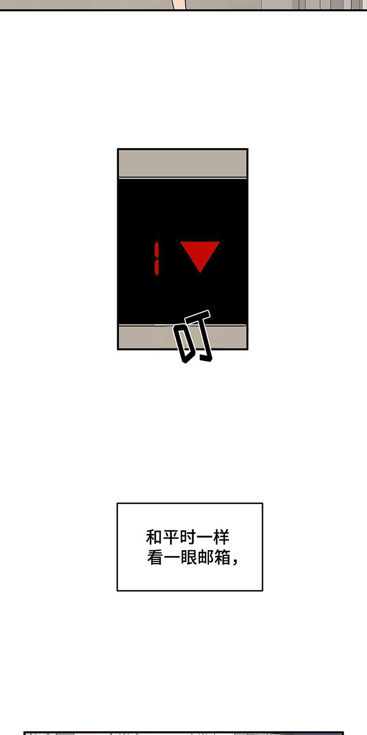 请听我解释漫画,第1章：第一印象1图