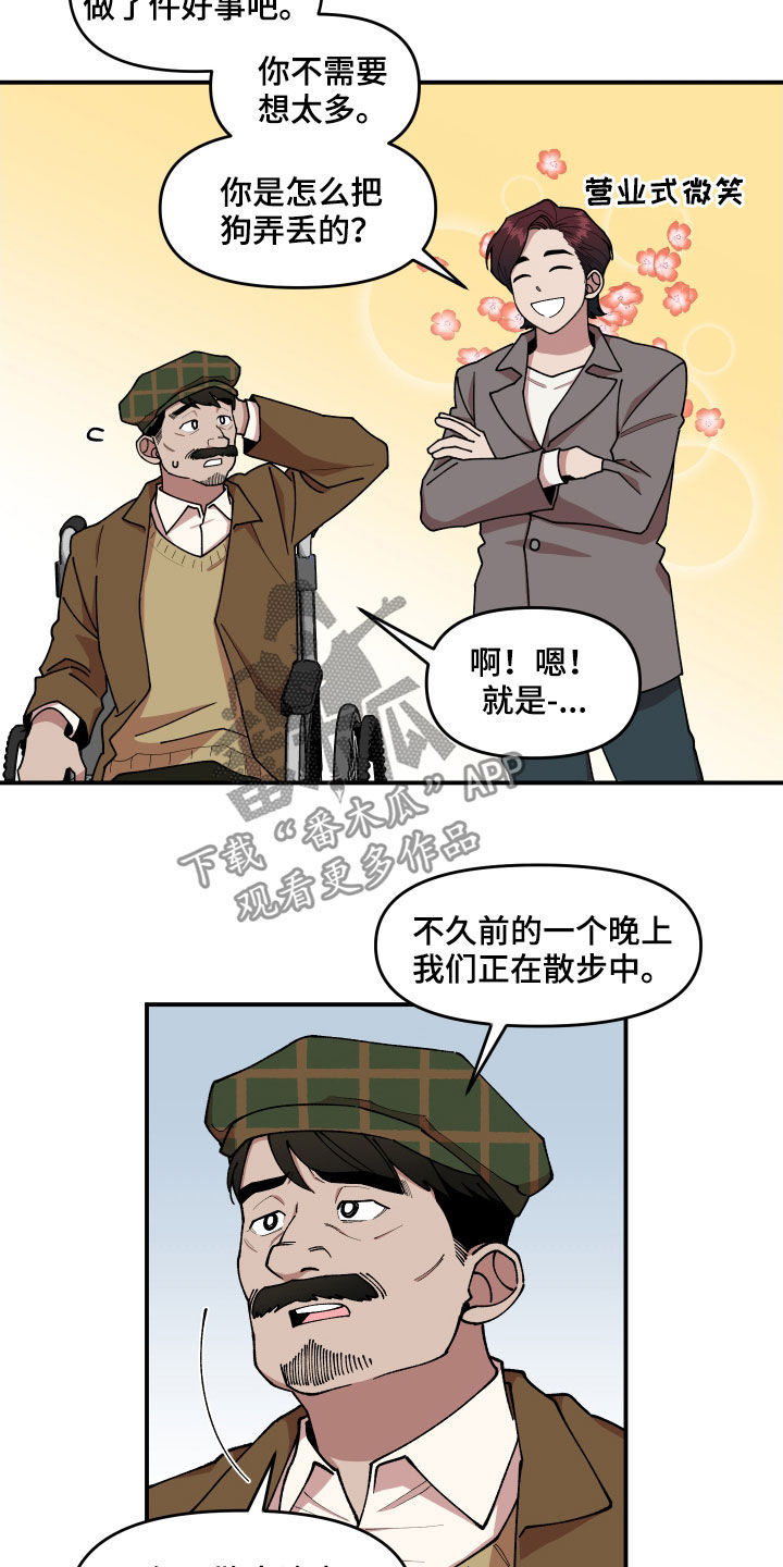 请听我解释漫画,第42章：狗主人3图