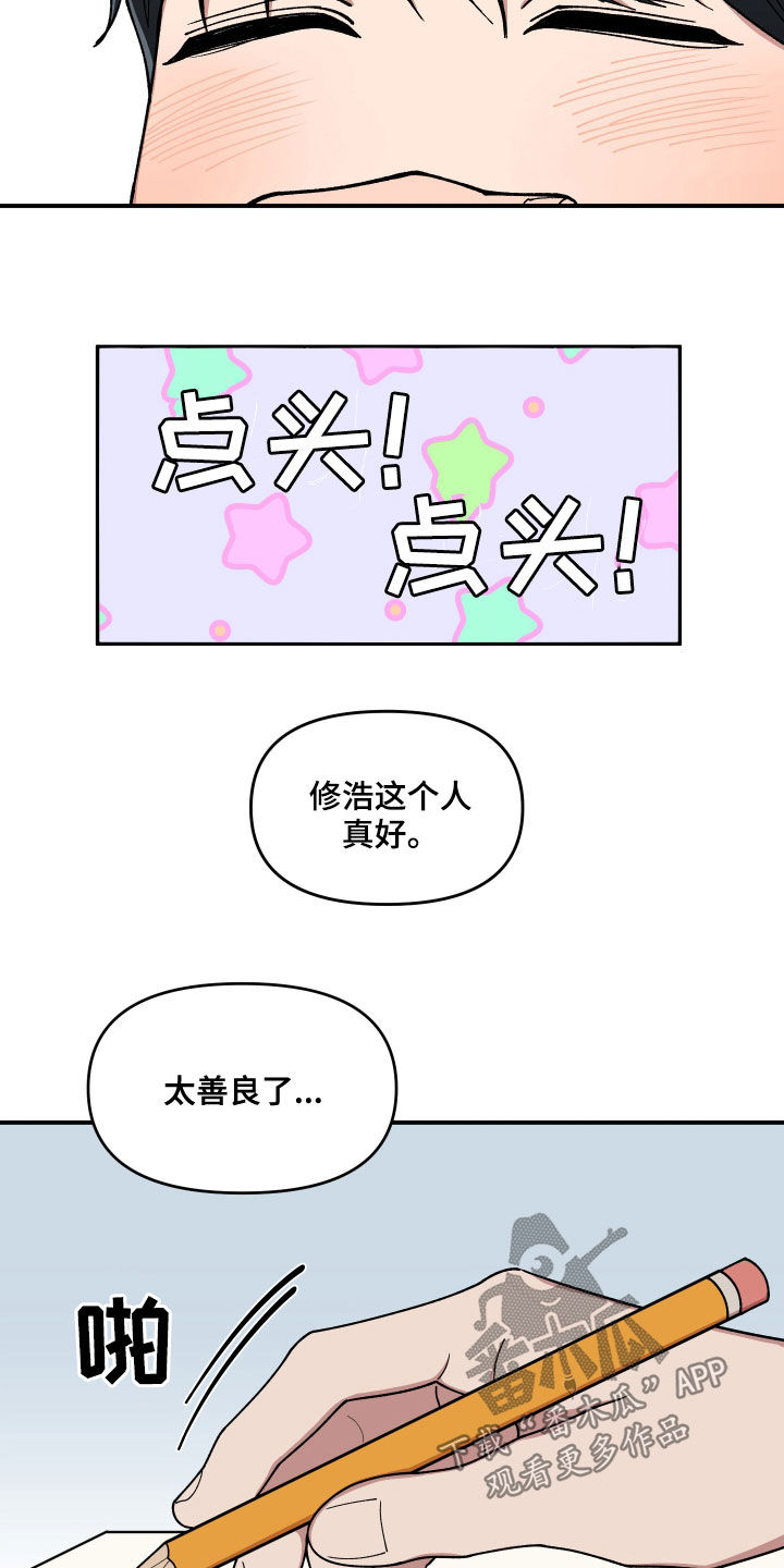 请听我解释漫画,第67章：离开他2图