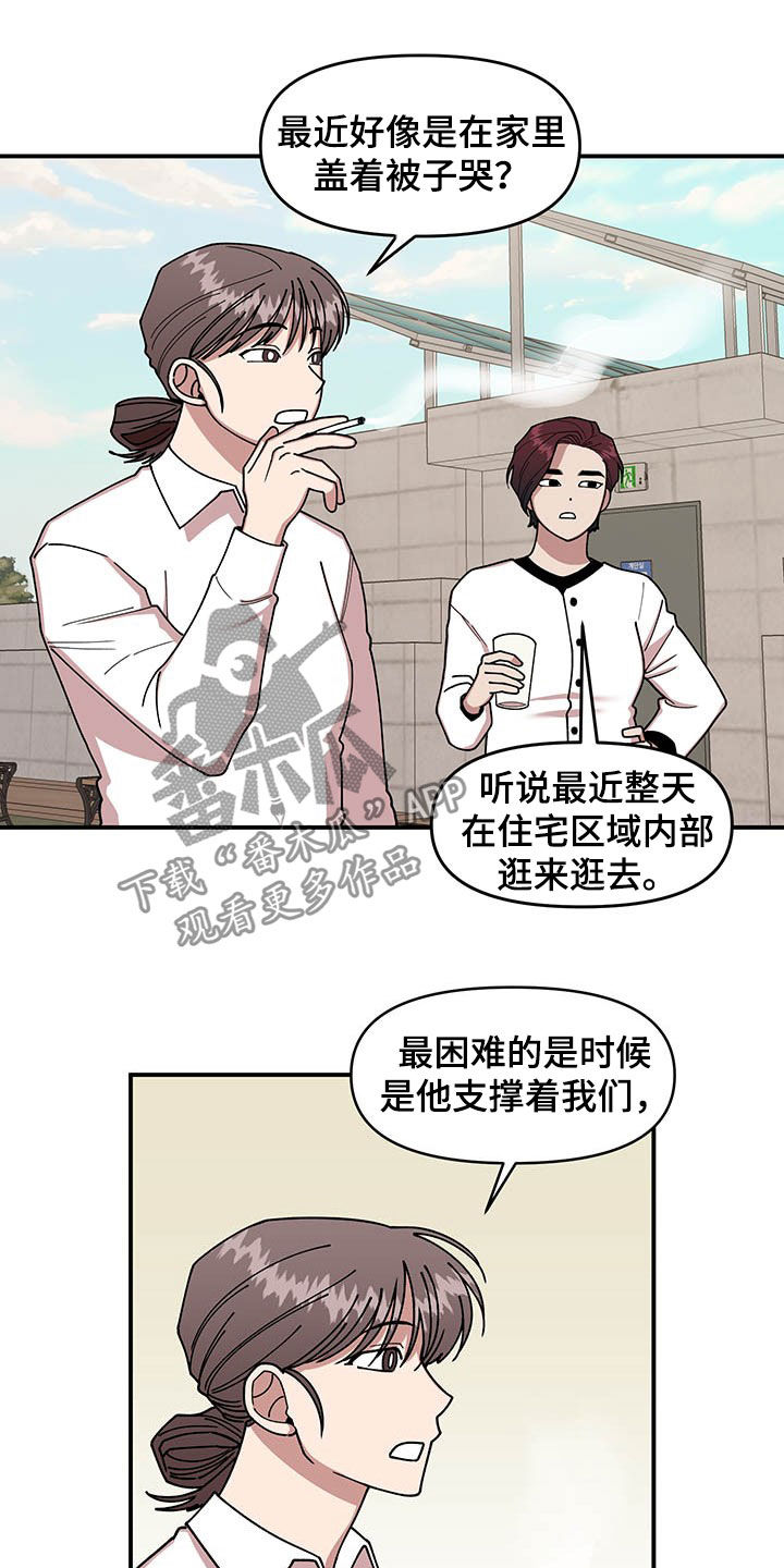 请听我解释漫画,第18章：垃圾分类2图