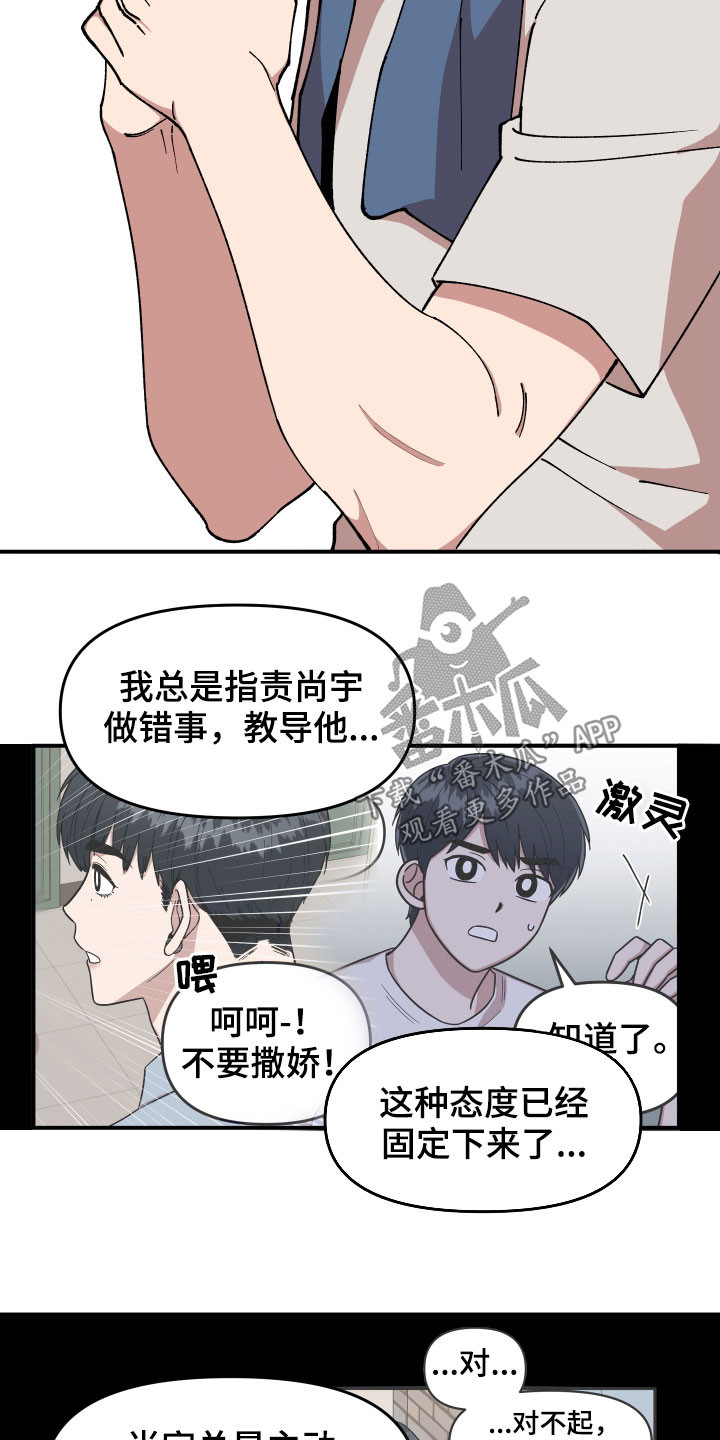 请听我解释漫画,第47章：不主动2图