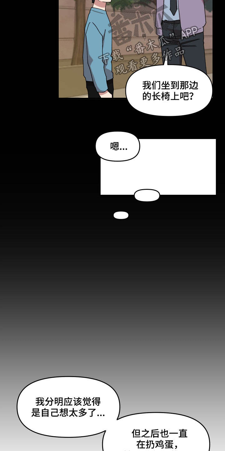 请听我解释漫画,第45章：有共犯2图