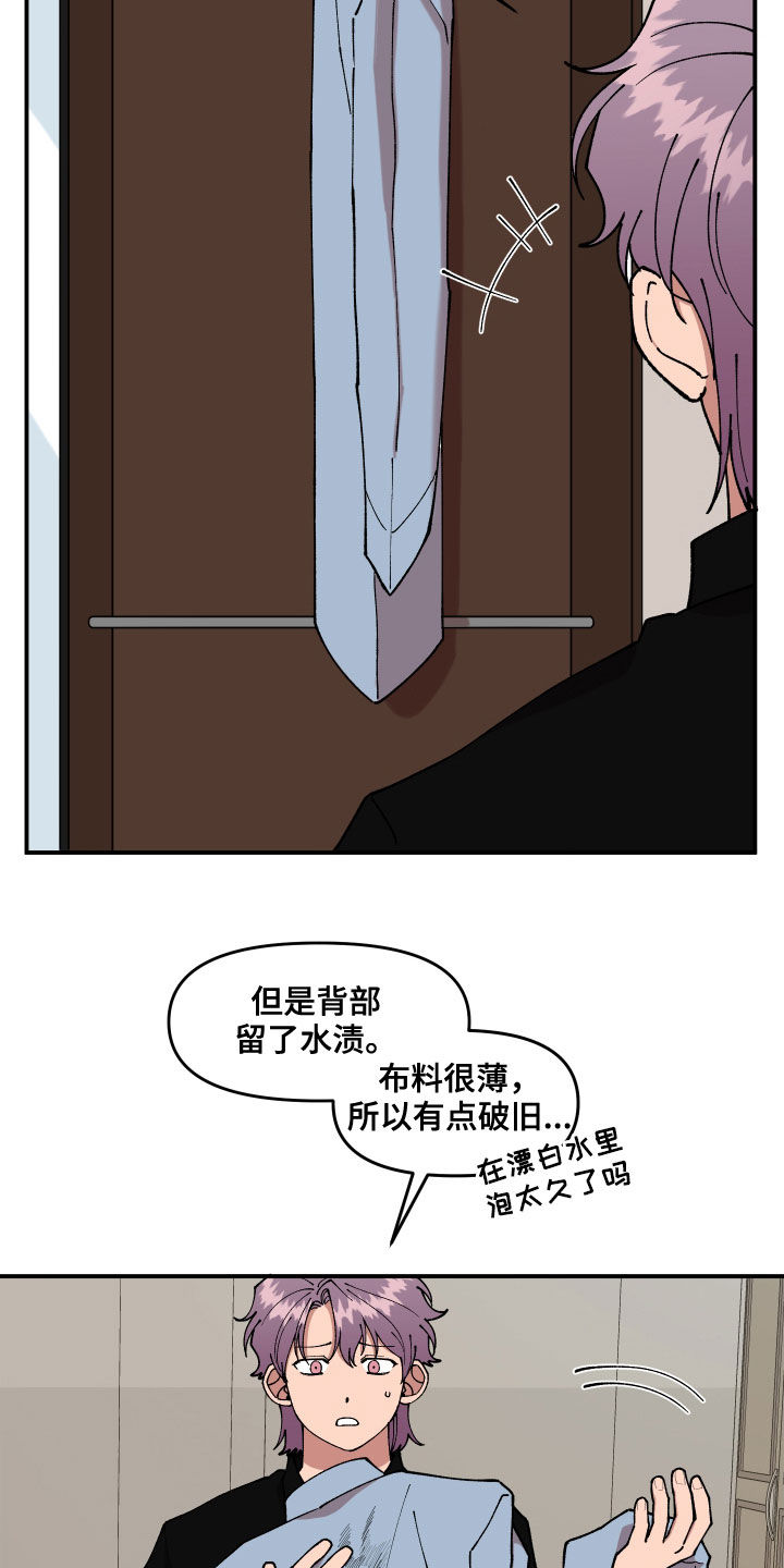 请听我解释漫画,第44章：油漆4图