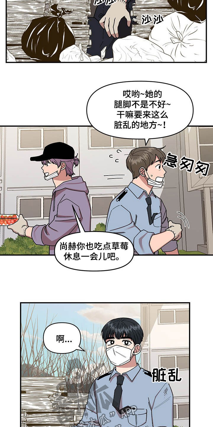 请听我解释漫画,第19章：喂草莓3图