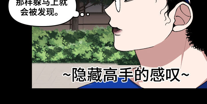 请听我解释漫画,第52章：隐藏高手3图