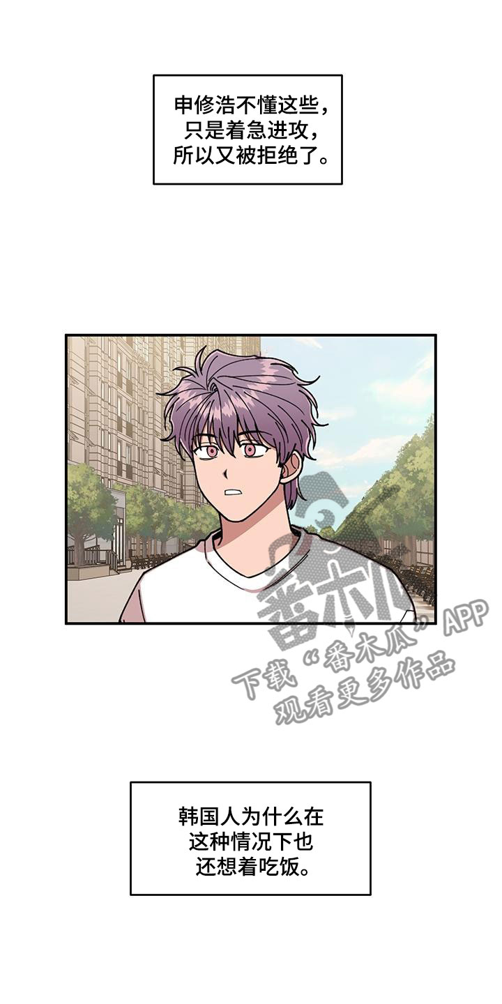 请听我解释漫画,第7章：越挫越勇3图