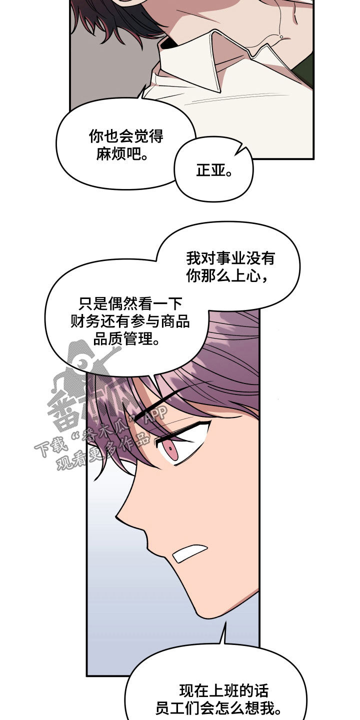 请听我解释漫画,第70章：想一起上班5图