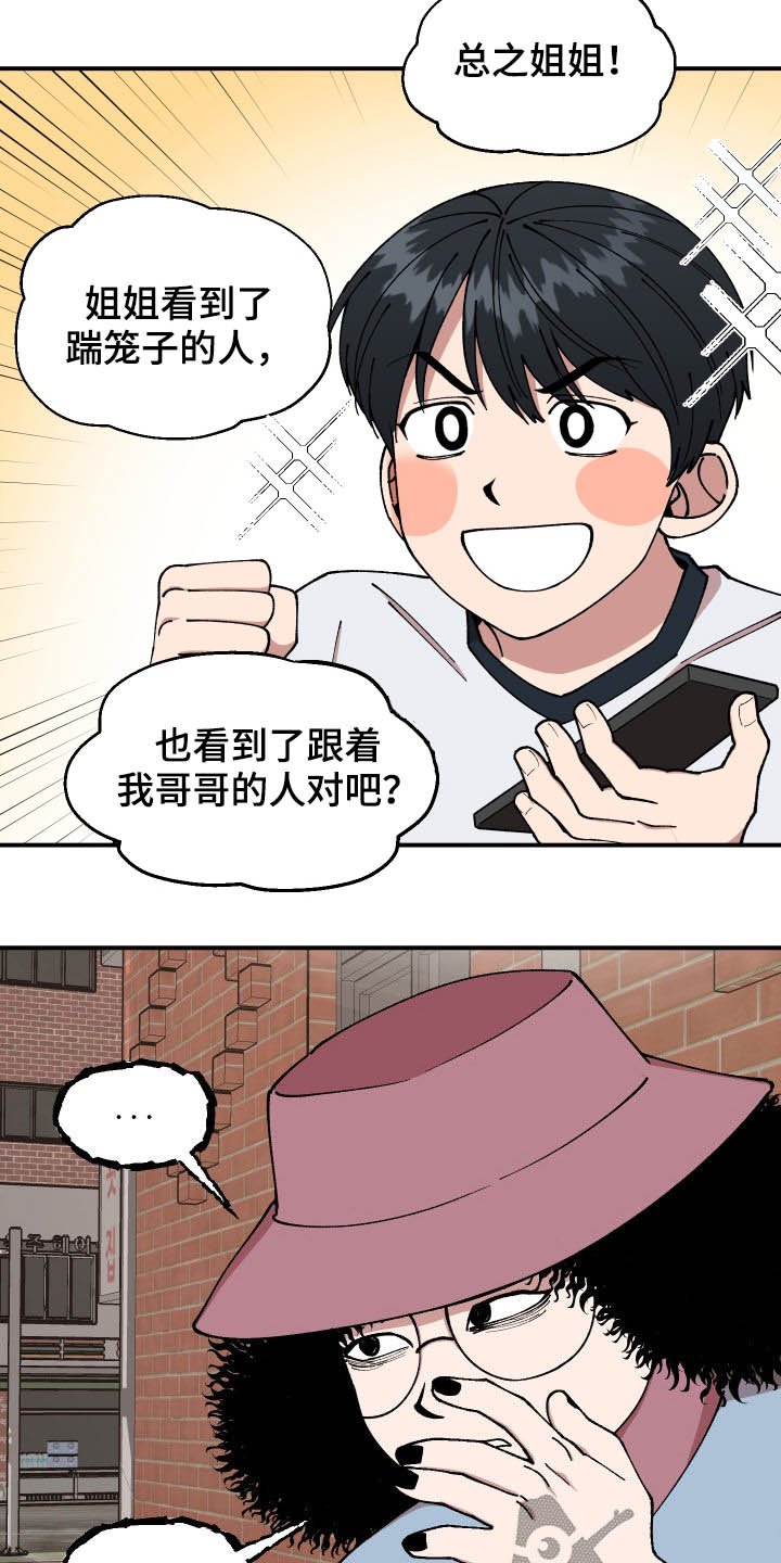 请听我解释漫画,第49章：警告4图