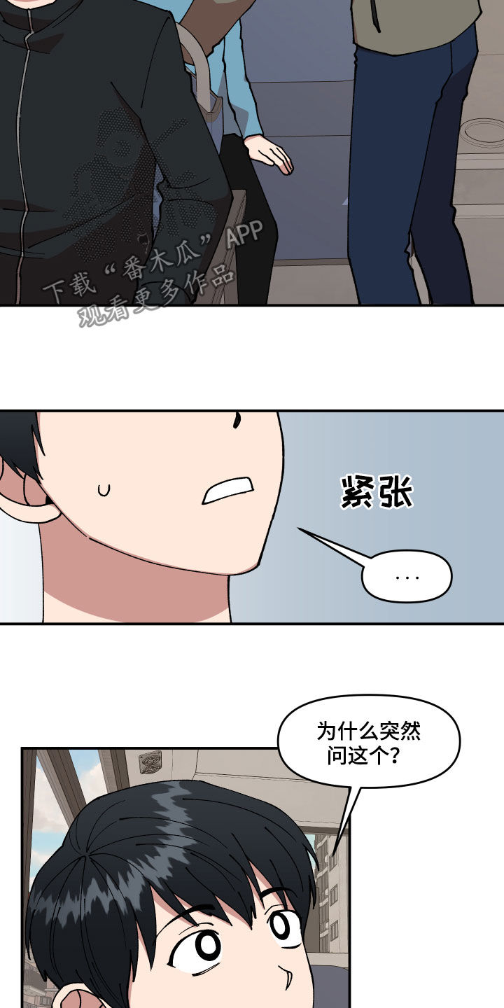 请听我解释漫画,第34章：帮忙3图