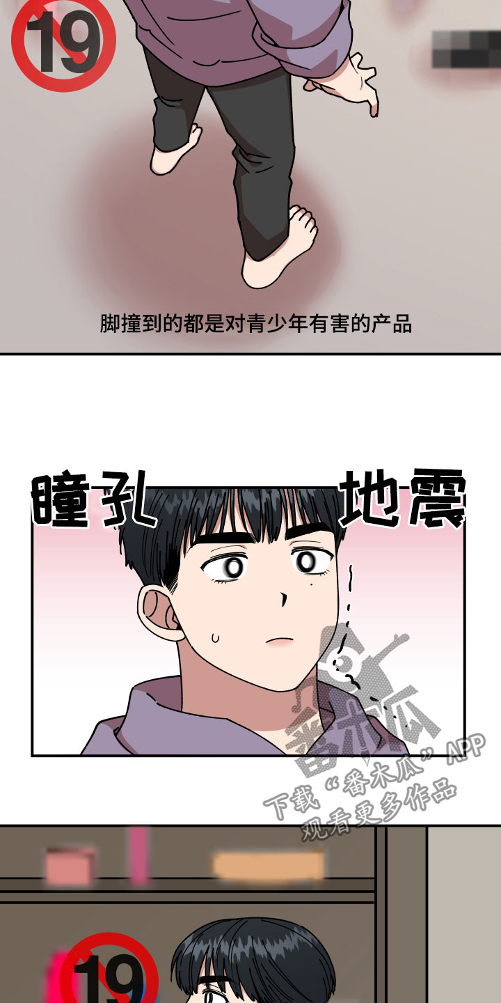 请听我解释漫画,第29章：房间的秘密4图