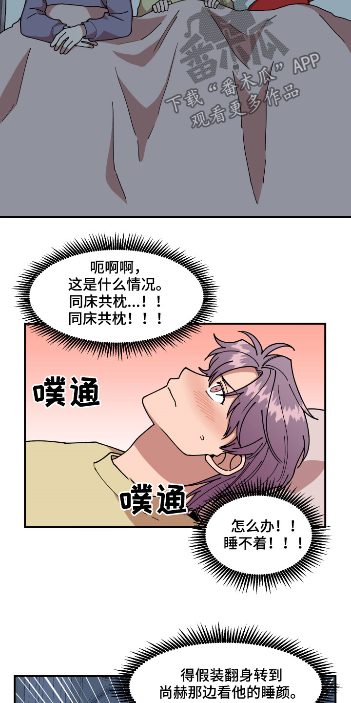 请听我解释漫画,第31章：角色4图