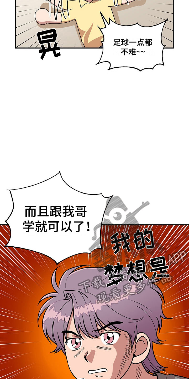 请听我解释漫画,第11章：危险的运动3图