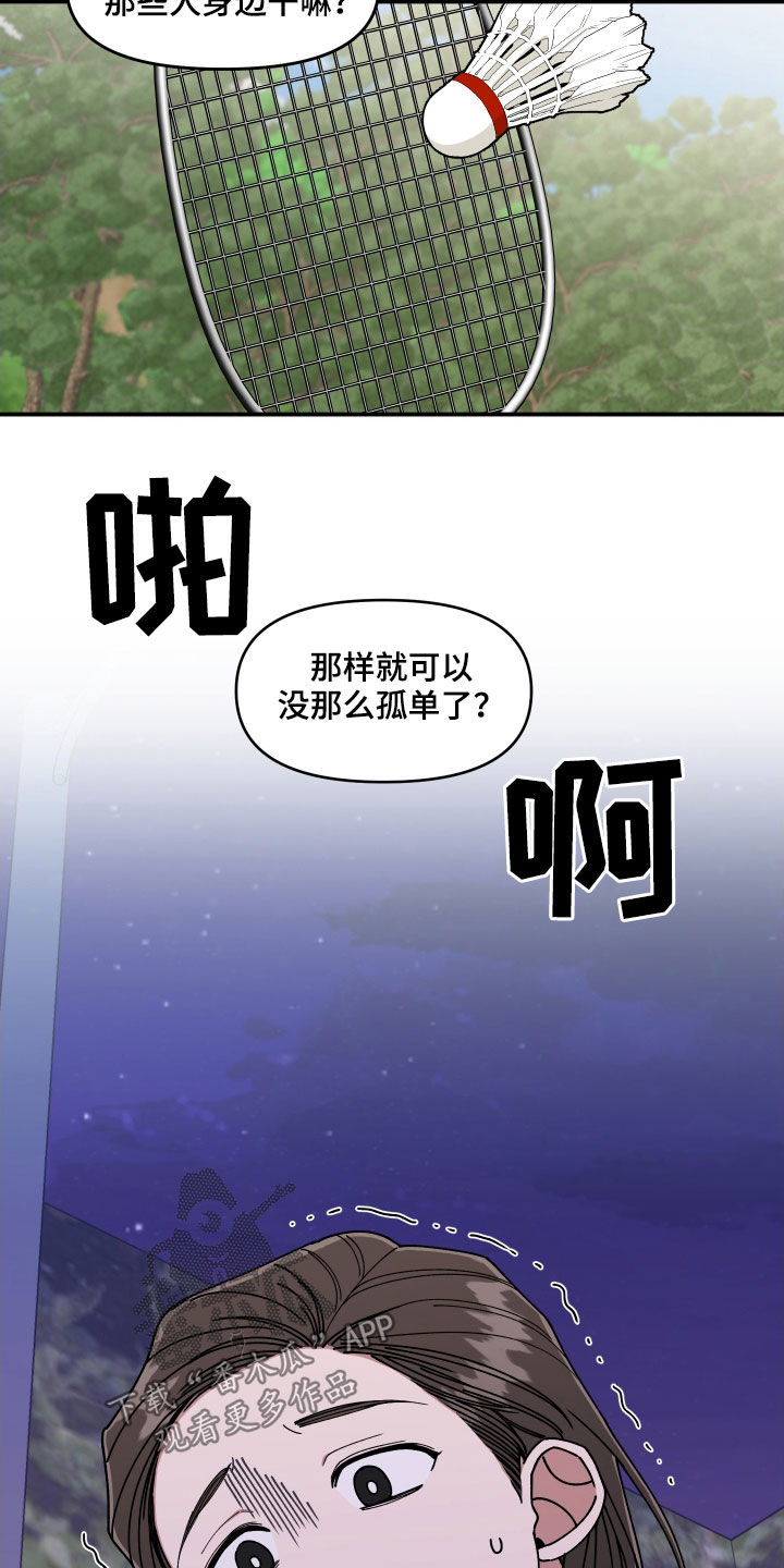 请听我解释漫画,第58章：保护5图