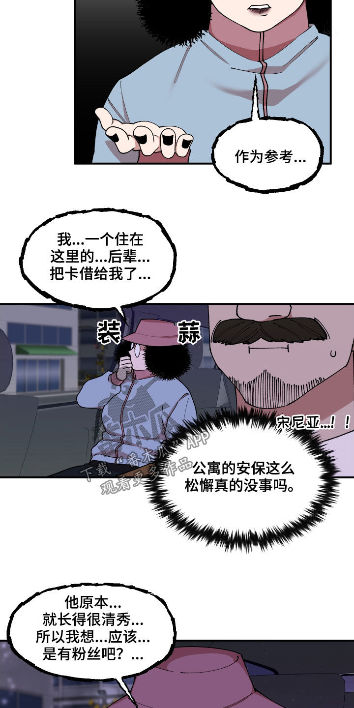 请听我解释漫画,第52章：隐藏高手1图