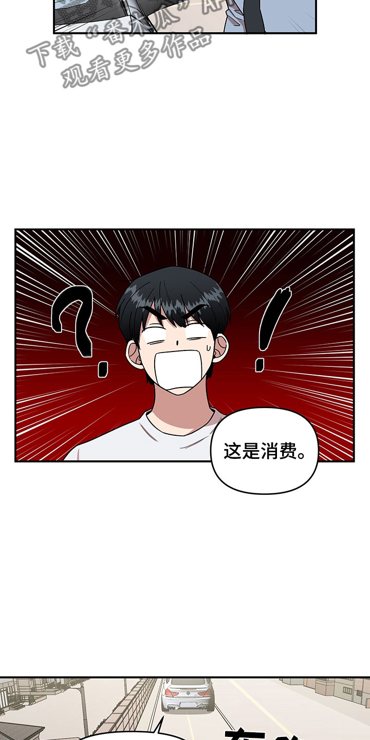 请听我解释漫画,第5章：木偶比赛2图