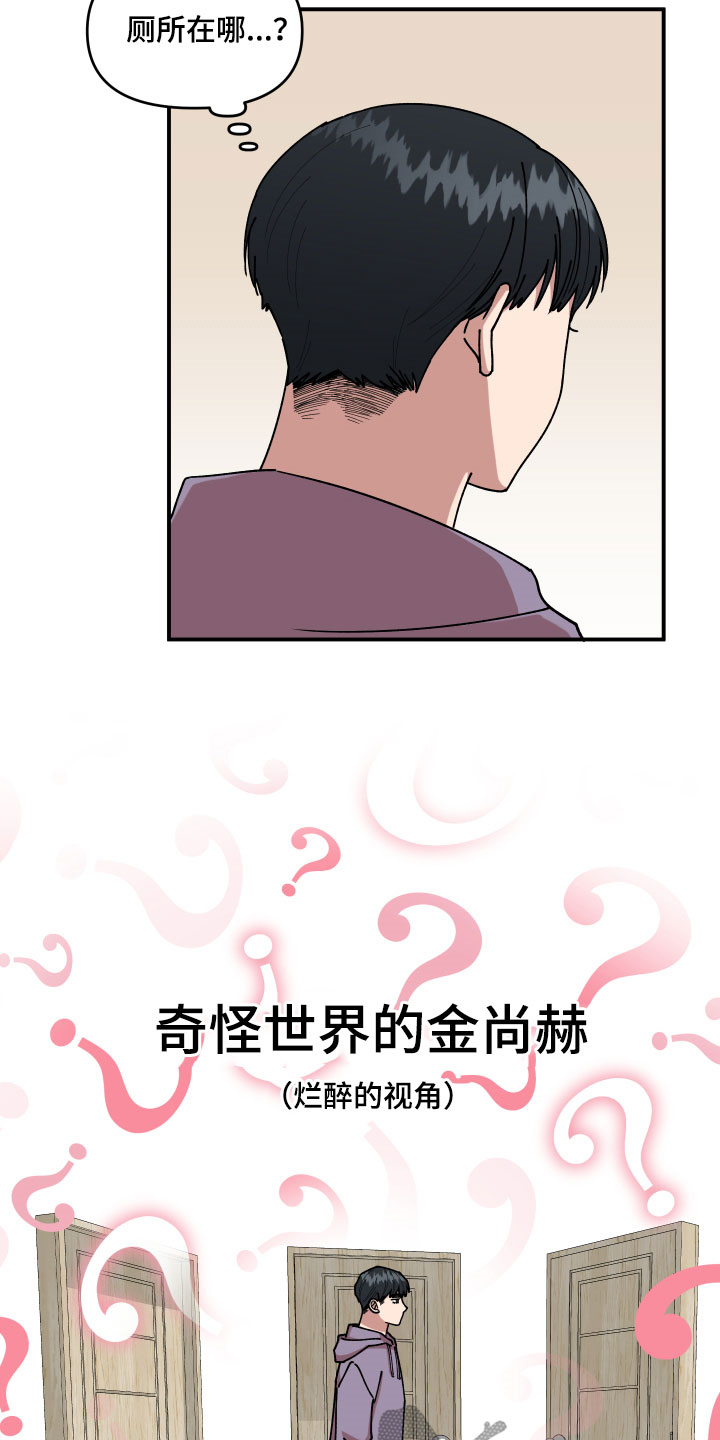 请听我解释漫画,第29章：房间的秘密4图