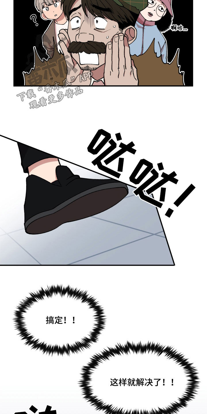 请听我解释漫画,第57章：莽撞3图