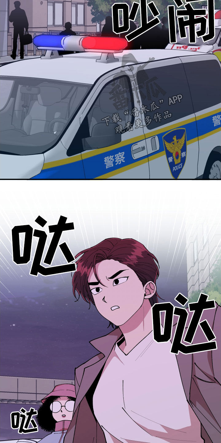 请听我解释漫画,第54章：抓住了4图