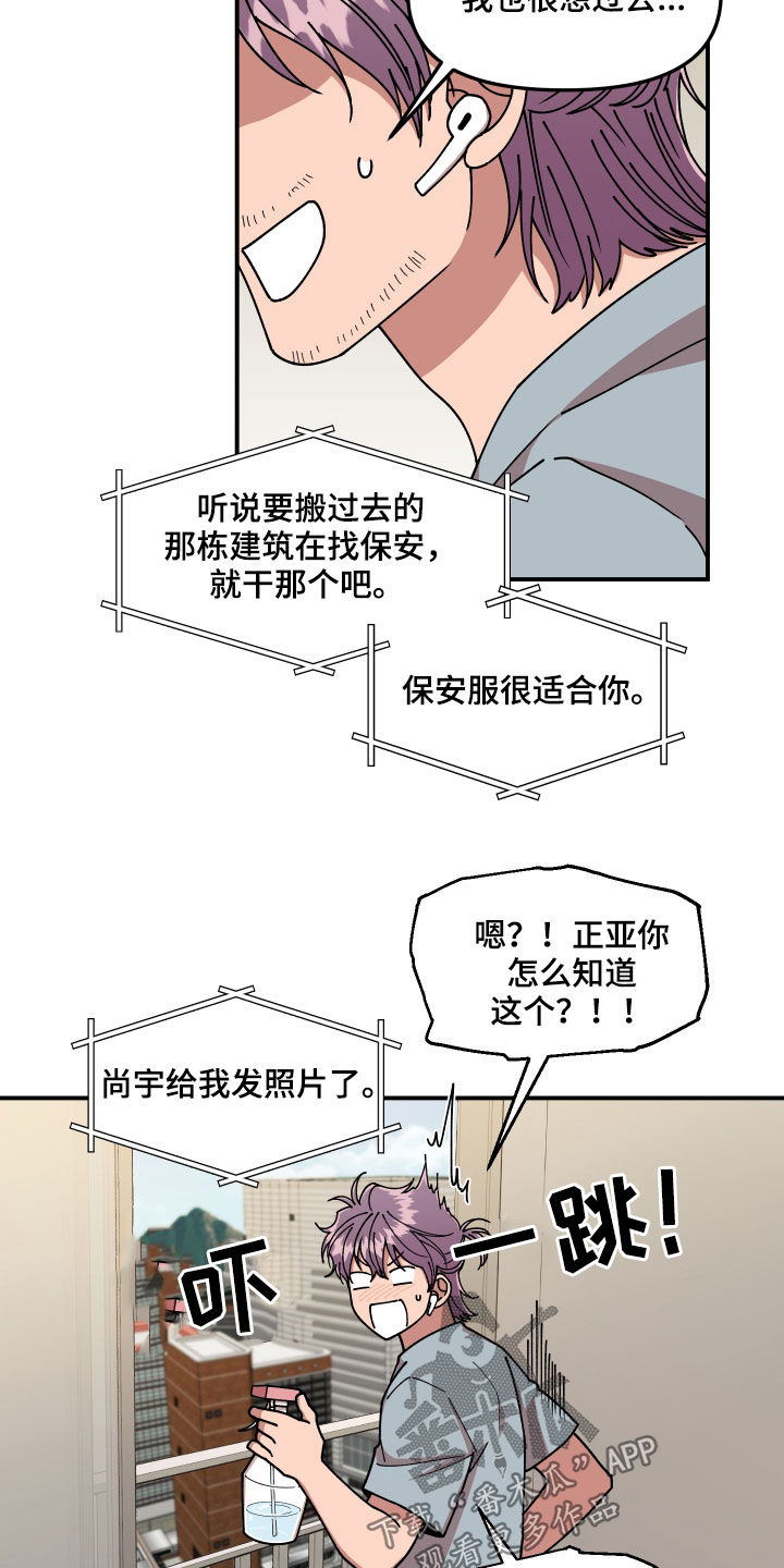 请听我解释漫画,第64章：名片2图