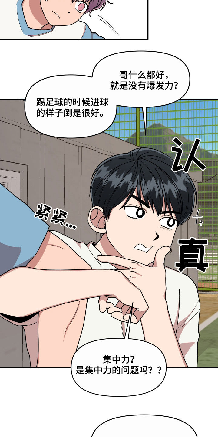 请听我解释漫画,第66章：还没结束3图