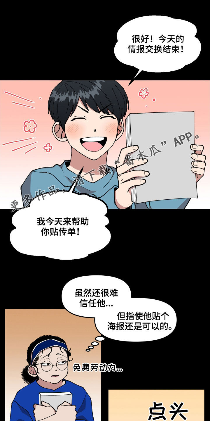 请听我解释漫画,第53章：闯入1图