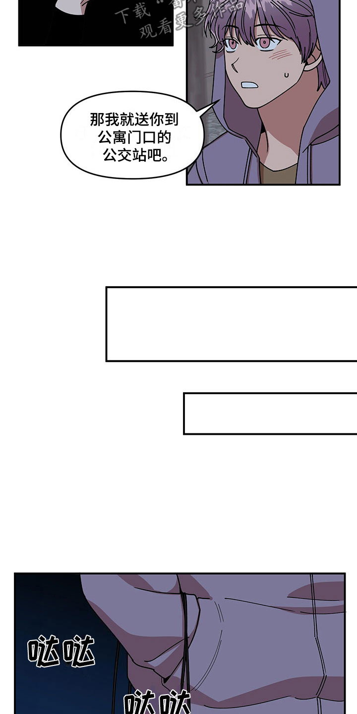 请听我解释漫画,第14章：不对劲5图