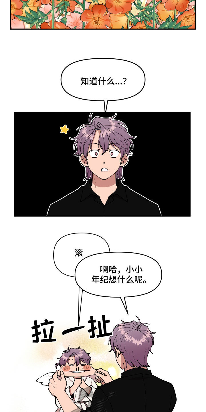 请听我解释漫画,第44章：油漆2图