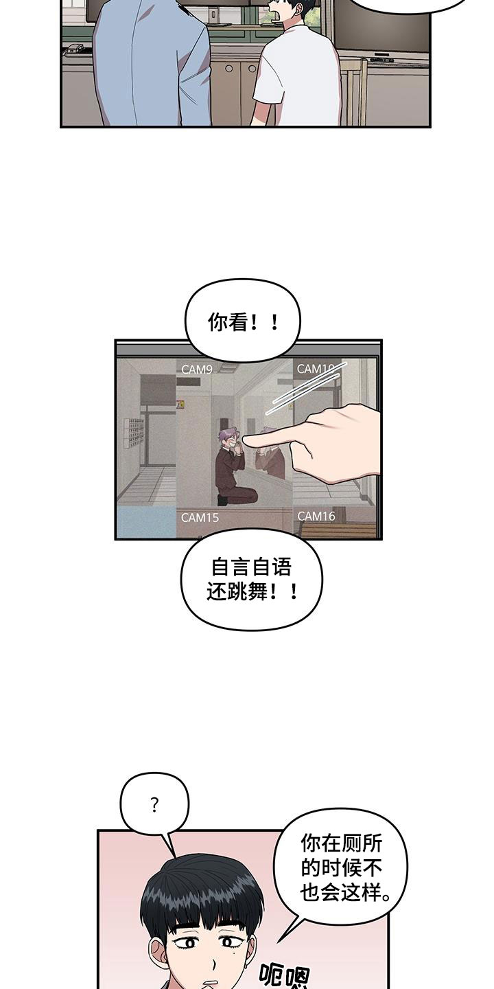 请听我解释漫画,第2章：可疑的大叔3图