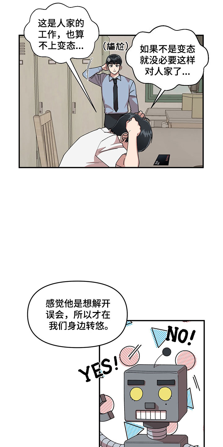 请听我解释漫画,第8章：明悟的弟弟5图