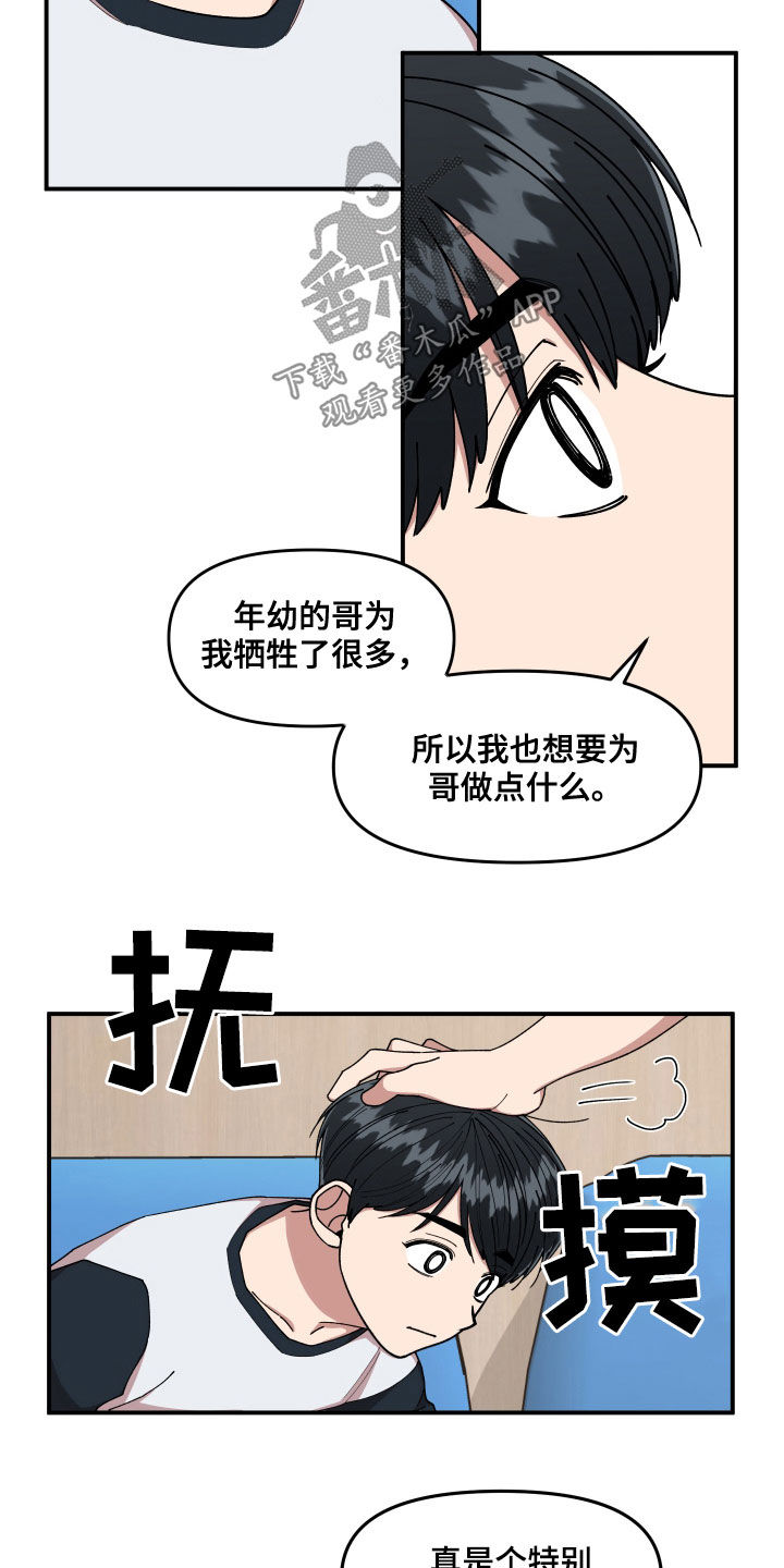 请听我解释漫画,第60章：聊天群1图