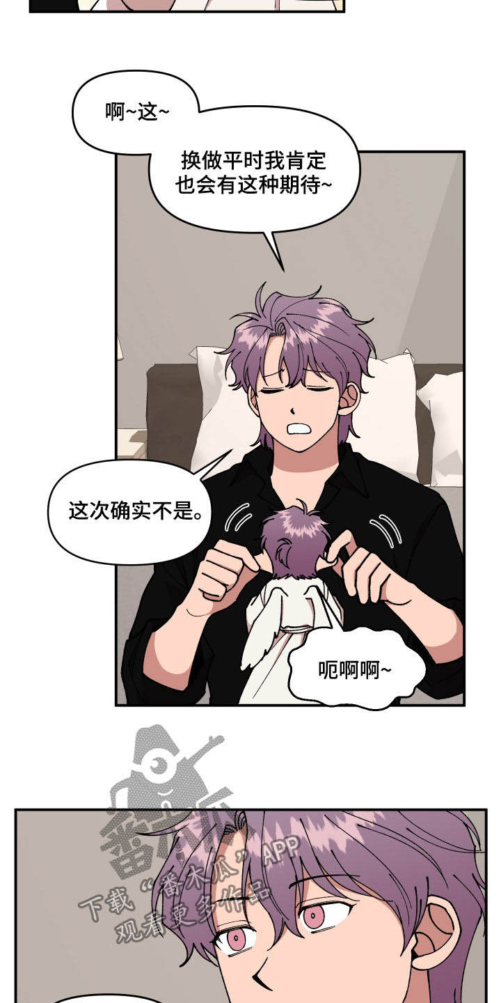 请听我解释漫画,第44章：油漆4图