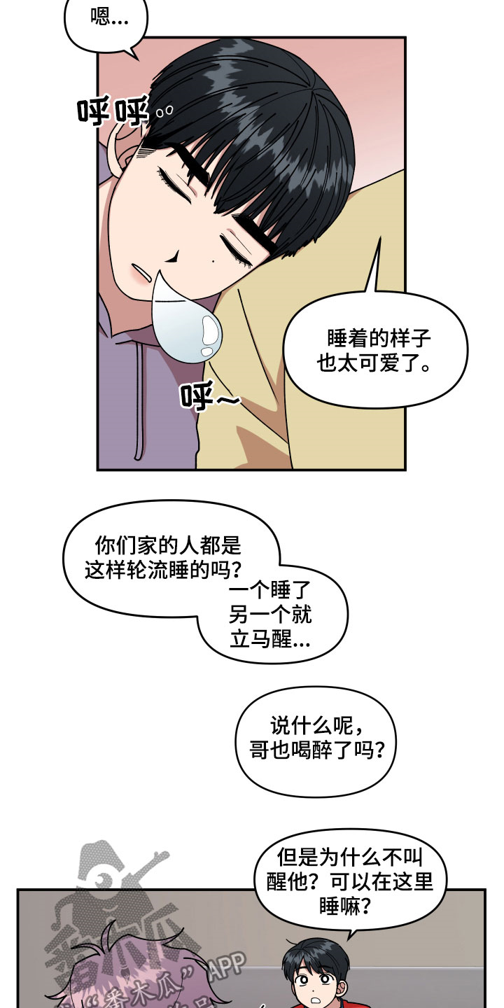 请听我解释漫画,第28章：异响5图