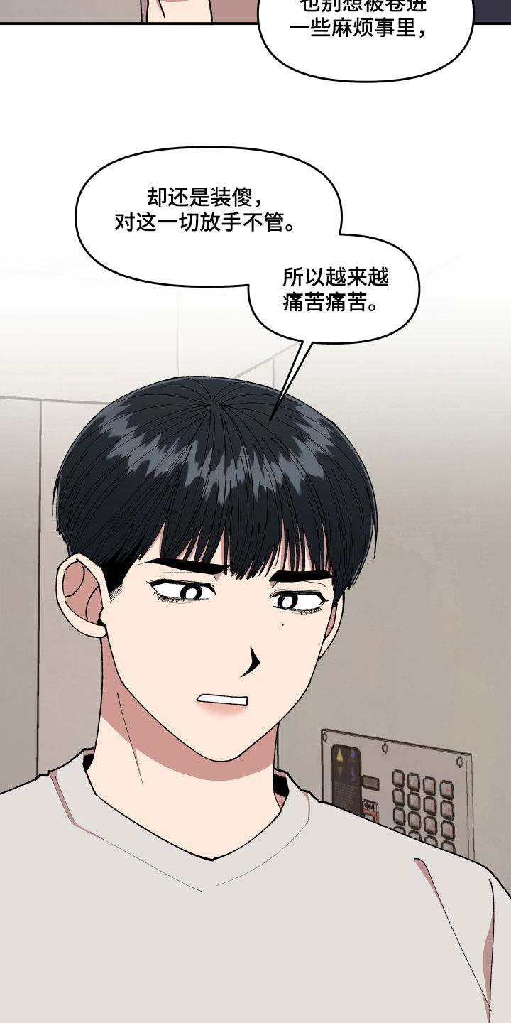 请听我解释漫画,第54章：抓住了1图