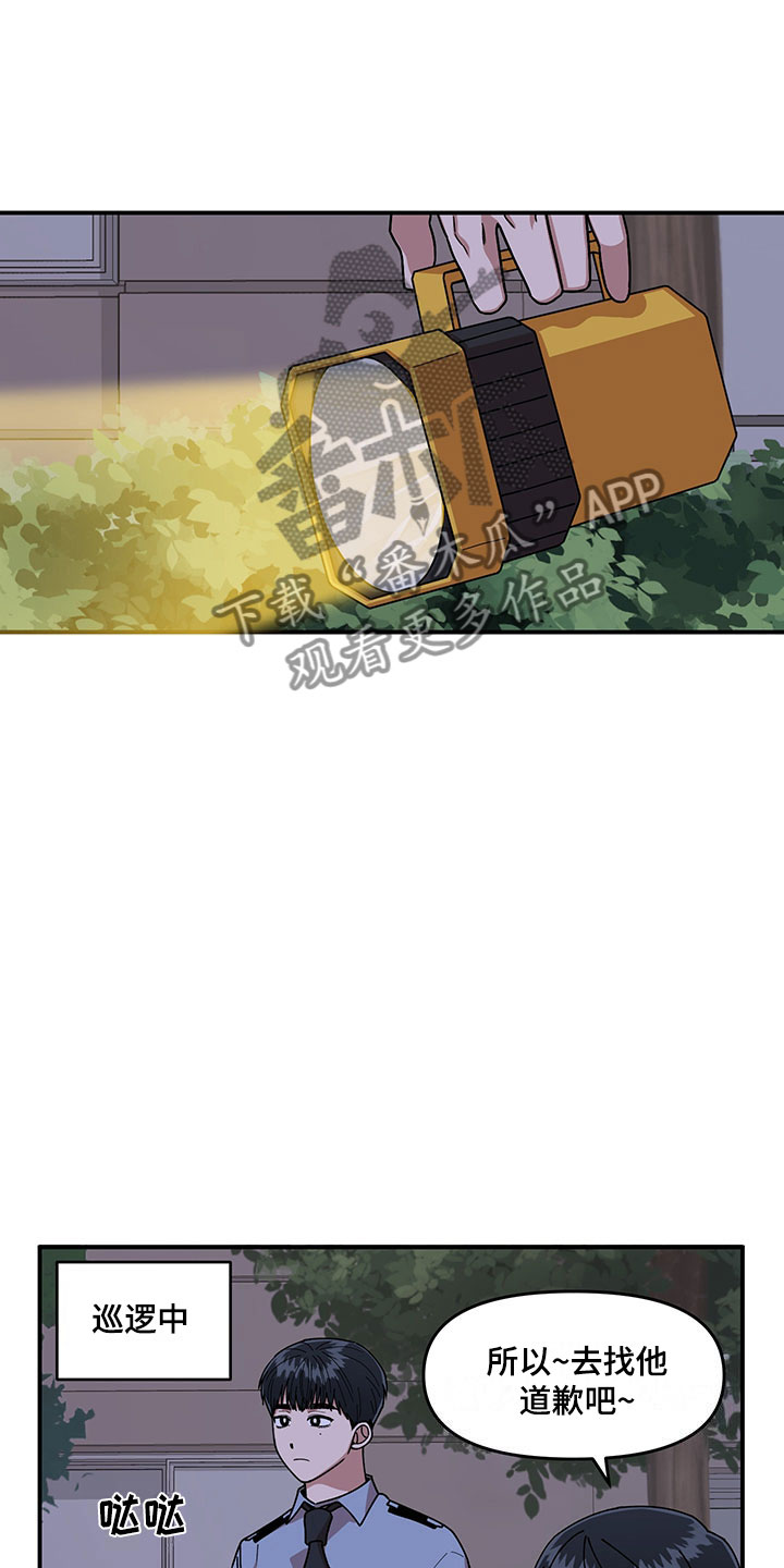请听我解释漫画,第9章：放心不下4图