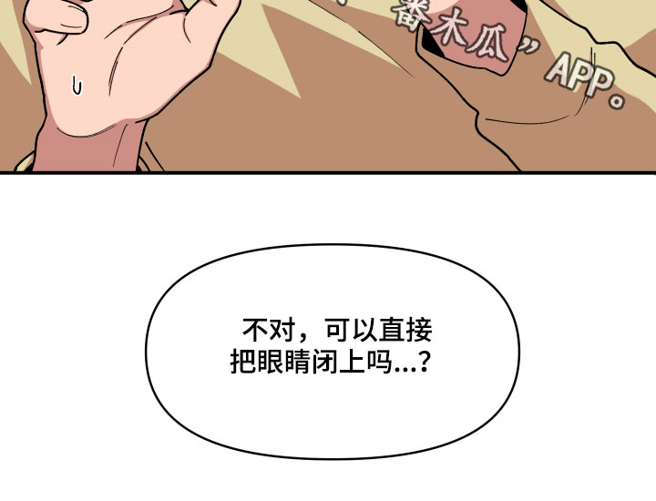 请听我解释漫画,第29章：房间的秘密2图