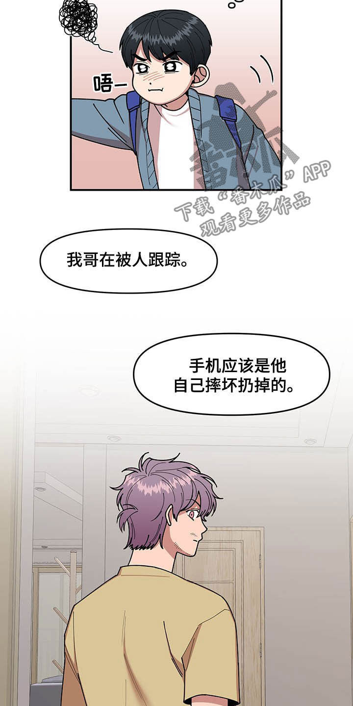 请听我解释漫画,第16章：奇特的体质2图