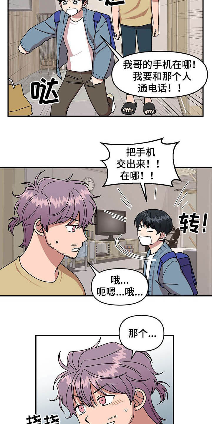 请听我解释漫画,第17章：收获1图