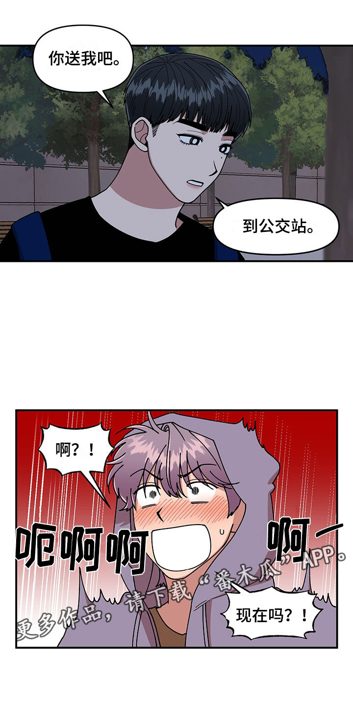 请听我解释漫画,第14章：不对劲1图