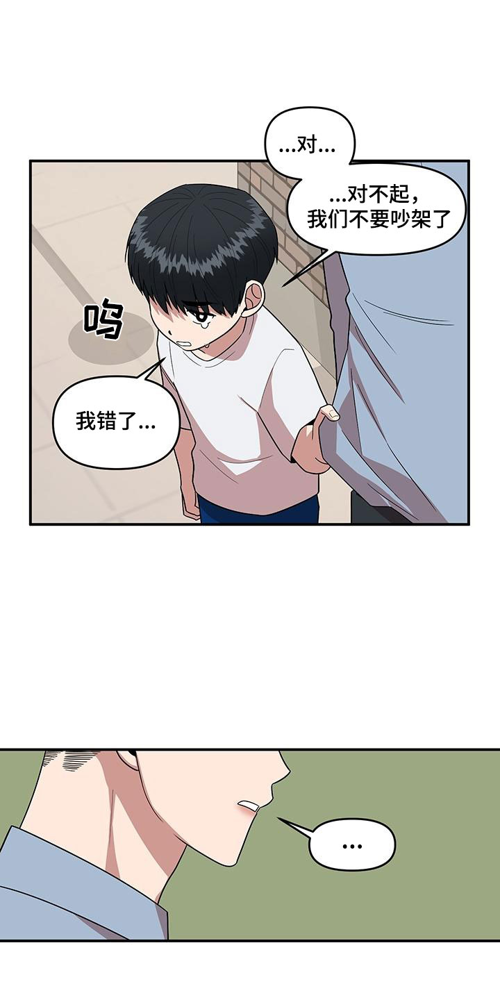 请听我解释漫画,第3章：社死现场3图