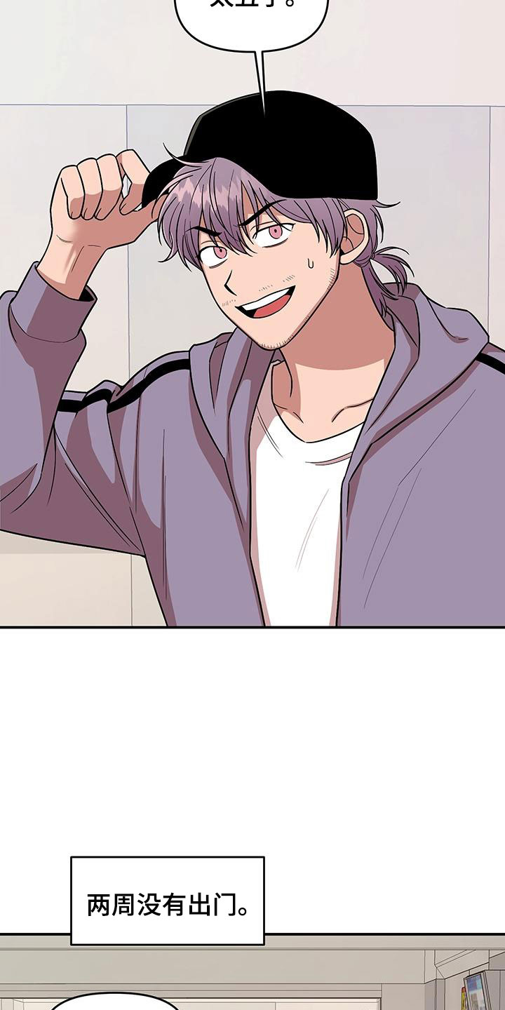 请听我解释漫画,第1章：第一印象3图