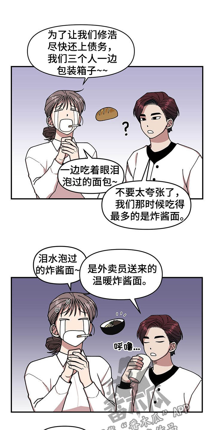 请听我解释漫画,第18章：垃圾分类4图