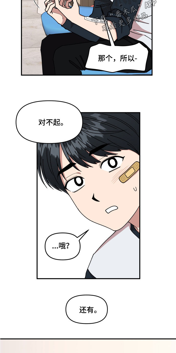请听我解释漫画,第59章：恶心至极3图