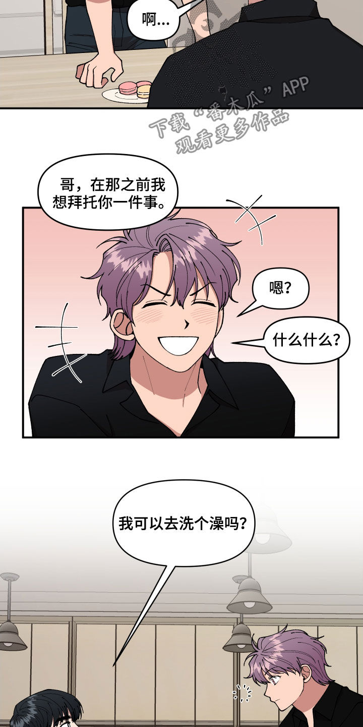 请听我解释漫画,第43章：扔鸡蛋4图