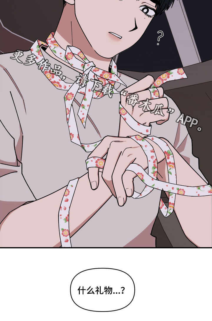 请听我解释漫画,第61章：礼物5图