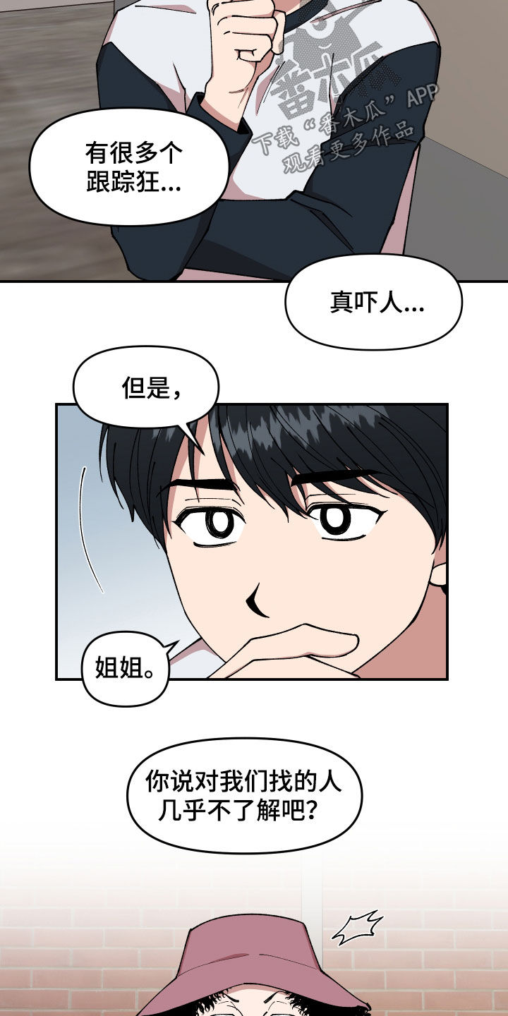 请听我解释漫画,第48章：戒备4图