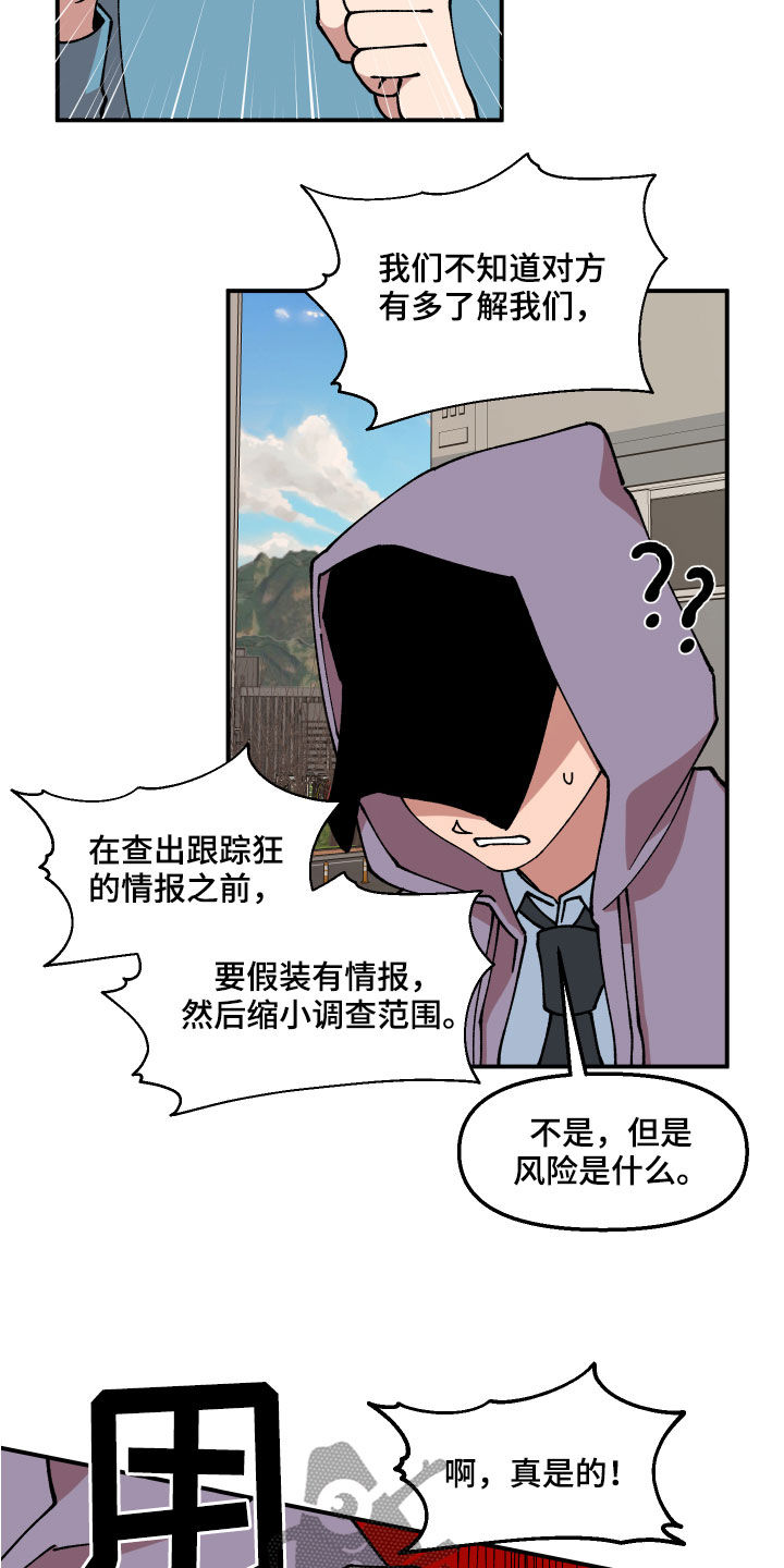 请听我解释漫画,第37章：交换情报4图