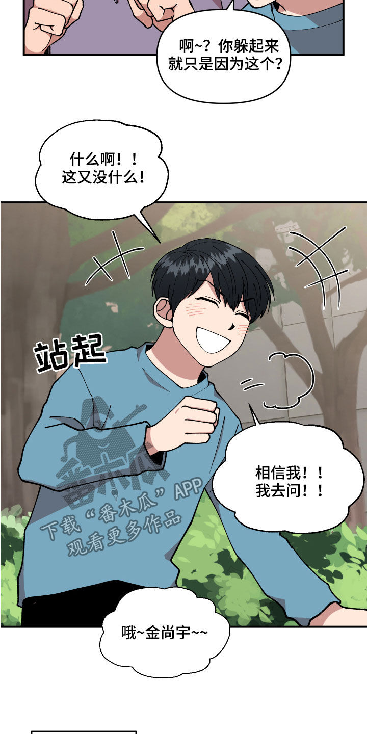 请听我解释漫画,第36章：传单2图