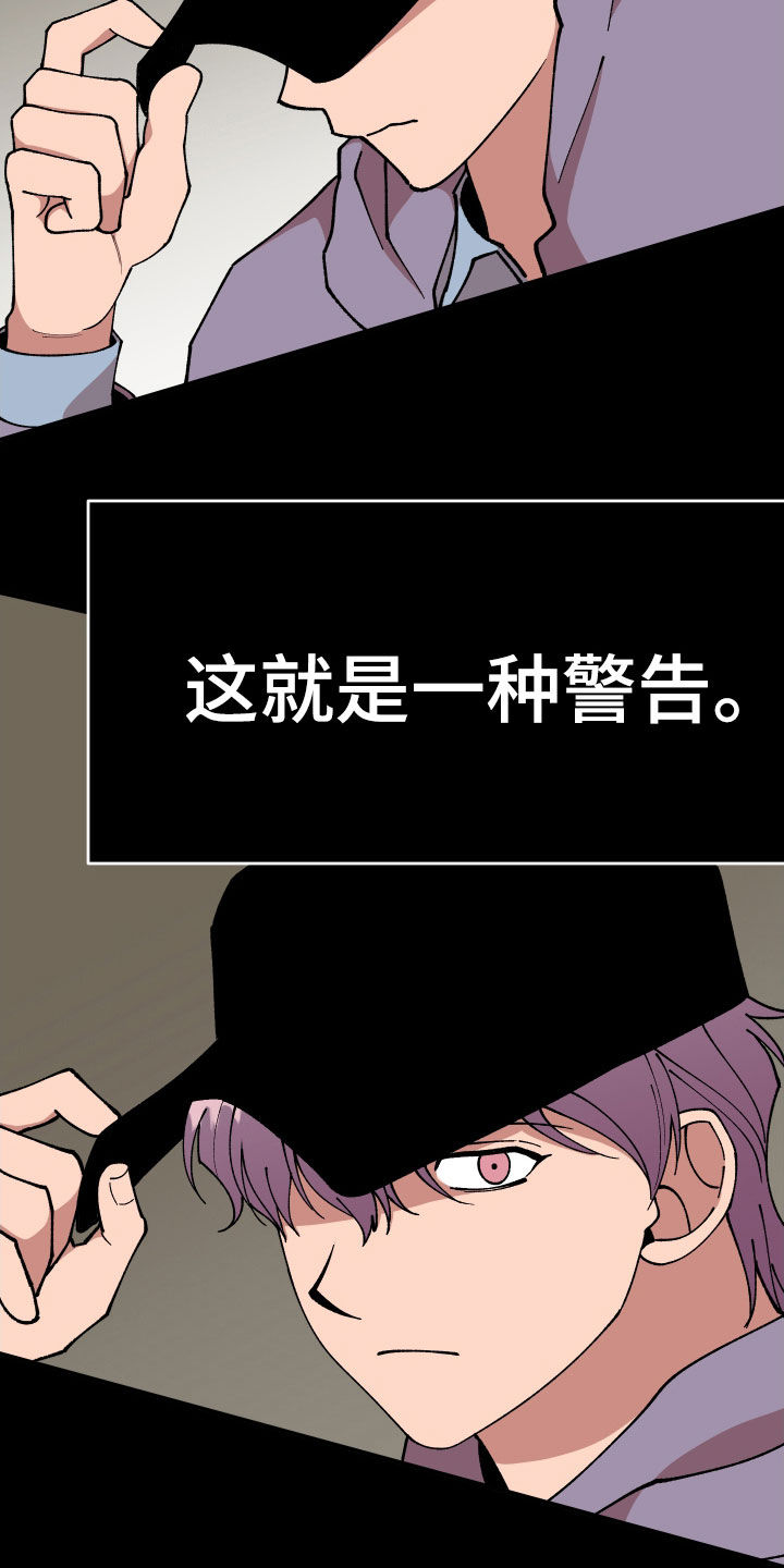 请听我解释漫画,第45章：有共犯2图